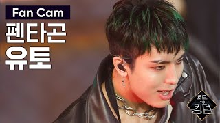 Road to Kingdom 직캠 펜타곤 유토  ♬ Very Good 1차 경연 200514 EP3 [upl. by Nemra]