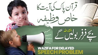 Bacha Bolta Na Ho  Treatment For Speech Delay In Children  Bachon Ke Bolne Ka Wazifa [upl. by Maurice]