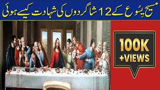 How the 12 disciples of Christ Jesus were martyred National News Nama [upl. by Enimsaj892]