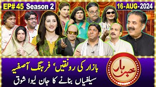 Khabarhar with Aftab Iqbal  Episode 45  16 August 2024  GWAI [upl. by Ahterod]