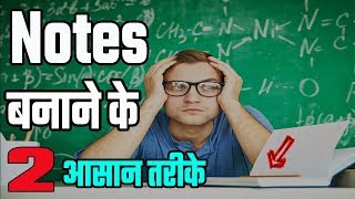 How To Make Notes Exam point of View  नोट्स कैसे बनाए  How to make study notes Like toppers [upl. by Brandy]