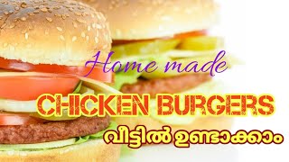 Chicken Burger HomemadeBurger pattees ബർഗർ വീട്ടിൽ ഉണ്ടാക്കാം ഈസി ആയി [upl. by Dewhurst]