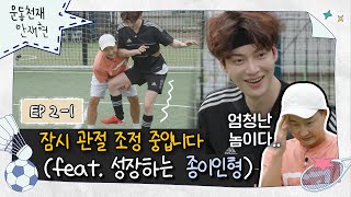 sub💪ep21｜이딩크 매직 종이인형➡구체관절인형이 된 운동천재｜운동천재 안재현 [upl. by Allveta779]