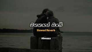 Mathakayan Obe  මතකයන් ඔබේ Slowed  Reverb [upl. by Ramad]