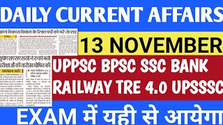 13 November current affairs ।। करेंट अफेयर्स।।bpscuppscroaroupsc dailycurrentaffairs bpsctre [upl. by Carrissa]