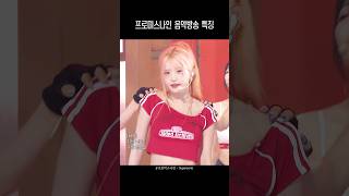 프로미스나인 음악방송 특징 [upl. by Anica647]