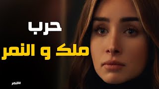 عبدالله بيزور ملك الشيمي و بيحاول يبعدها عن طريقه النمر [upl. by Epul290]