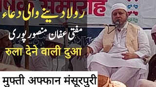 Darad bhari Duaa karayi Mufti Affan mansur Puri ne Madarsa ziya Ul Quran kairana me [upl. by Darwen]