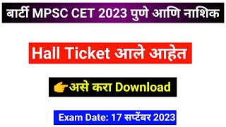 How to download BARTI Mpsc Hall Ticket [upl. by Edualc]