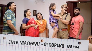 ENTE MATHAVU  BLOOPERS  PART04 [upl. by Lowry]