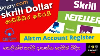 How to create Airtm Account  SkrillNeteller වලට කිසිම බයක් නැතුව තමන්ටම සල්ලි දාගන්න විදිය [upl. by Emiline]