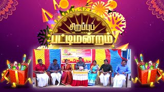 Sirappu Pattimandram  Full show Deepavali Special  Saka Digital Media [upl. by Monroe]