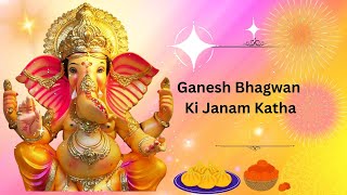 Ganesh Bhagwan Ki Janam Katha ytvideo ganeshchaturthi ganesha ganeshbhajan ganeshaarti [upl. by Aray94]