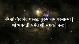 Sacchidanand Parabrahma ॐ सच्चिदानंद परब्रह्म पुरुषोत्तम परमात्मा  with lyrics [upl. by Melisa]