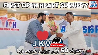 FIRST Time OPEN HEART SURGERY in Islamia hospital centre Avenue only 50Thouseand rupees pres [upl. by Cyrill]