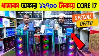 কম বাজেটে কাজের সেরা পিসি। Computer Price in Bangladesh 2024  Gaming PC Build  i5 কম্পিউটার [upl. by Dupre]