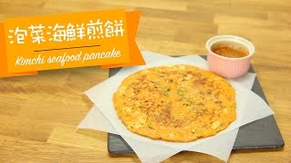 點Cook Guide泡菜海鮮煎餅 Kimchi seafood pancake 佳能煮食紙食譜 [upl. by Giglio]