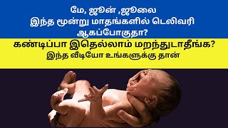 9 month pregnancy delivery symptoms  normal delivery tips int tamil  tips for normal delivery [upl. by Lynnelle]