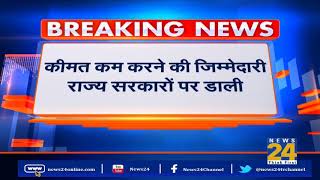 NNC  PetrolDiesel से देश में लगी आग  News24 [upl. by Haisej718]