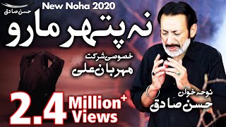 New Noha 2020  Na Pathar Maro Main Zanaib as Hoon  Hassan Sadiq  Nohay 2020  Mehrban Ali [upl. by Airotna]