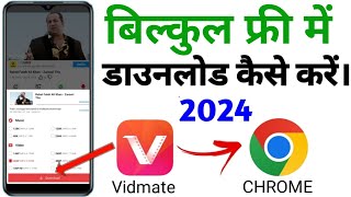 Vidmate Kaise Download Karen How to Download Vidmate app 👇👇👇👏👏🎉🎉🔥🔥 [upl. by Leiva228]