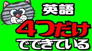 前置詞？関係代名詞？いいえ、まずはこの４つが絶対重要！超わかる副詞編【重要な裏方さん3】 [upl. by Judson235]