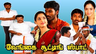 வேங்கை படம் எடுத்த இடங்கள்  Vengai movie shooting spot  Dhanush  Rajkiran  Channel7 Tamil [upl. by Aketal253]