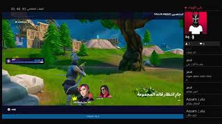 بث فورت حياكم [upl. by Hazeefah]