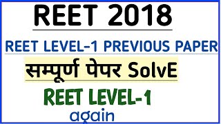 Reet previous paper level 1 reet 2018 paper level 1 reet paper level 1 reet previous paper level 1 [upl. by Thorfinn]