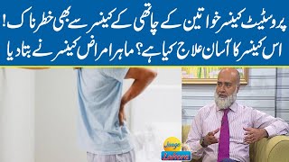 Prostate Cancer Symptoms Diagnosis amp Treatment  Jaago Lahore [upl. by Barby69]