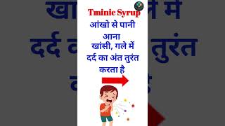 T minic syrup Uses hindi me 🌑 Tminic syrup ke Fayde 🌑 T minic syrup kis kaam aata hai apnamedicose [upl. by Bendick996]