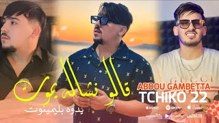 Abdou Gambetta Galo Nchalah Ymot Yadoh Ba Liminot Avec Tchiko22  2024 [upl. by Gannes]