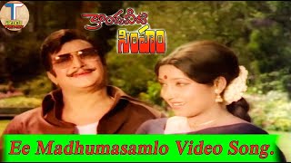 Ee Madhumasam Lo Video song Kondaveeti Simham Movie songs  NTRama rao  Jayanthi  Trendz telugu [upl. by Oirrad]