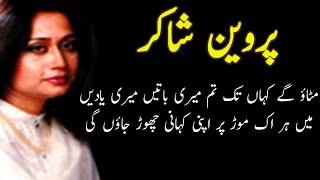 parveen shakir poetry collection  parveen shakir ki shayari  sad poetry [upl. by Nylatsirk]