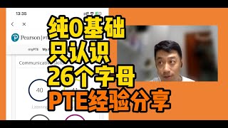 纯0基础只认识26个字母！ptestudyplan pte学习 pte备考 pte pte2024 [upl. by Kabab275]