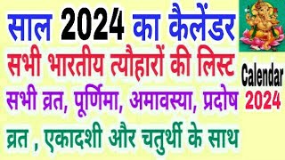 Calendar 2024  Hindu calendar 2024 vrat tyohar list  2024 ka panchang  San 2024 ka calendar [upl. by Ybok]