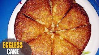 How to make eggless cake without oven at home  ఓవెన్ మరియు కోడి గ్రుడ్డు లేకుండా కేక్ తయారీ [upl. by Blaseio]