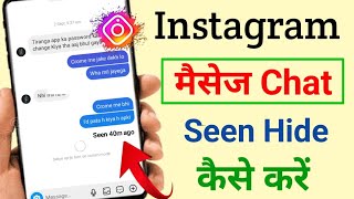 instagram par message seen kaise chupaye l instagram seen off kaise kare l instagram message seen [upl. by Gregorio439]