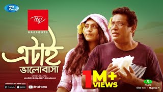 Etai Bhalobasha এটাই ভালোবাসা  Ft Mosharraf Karim Tisha  New Bangla Natok 2020  Rtv Drama [upl. by Slerahc]