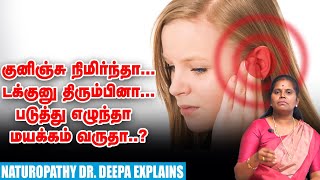 Vertigoஇயற்கை மருத்துவத்தில் தீர்வு இருக்கு Naturopathy Dr Deepa [upl. by Ekenna]