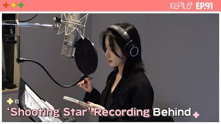 Kep1us 케플러스  EP91 Shooting Star Recording Behind [upl. by Enilec]