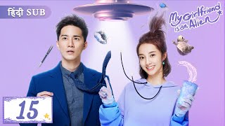 My girlfriend is an alien EP 15《Hindi Sub》Full episode in hindi  Chinese drama [upl. by Baerl]