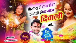 Song 3175 कालु देवता  Diwali 🪔 LoveStory Song 2024  होतो तू मेरो म तेरी जब ही लेता मौज दिवाली की [upl. by Amsed883]