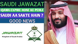 Iqama expire hone ke pehle dusre visa per aa sakte hai  Saudi Jawazat new update exit re entry visa [upl. by Yrruc]