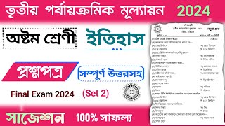 class 8 history 3rd unit test question paper 2024  class 8 history 3rd unit test suggestion 2024 [upl. by Rehtse]