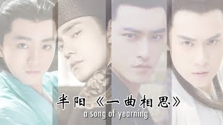 Eng Sub 半陽  一曲相思  ENG SUB [upl. by Crispas]