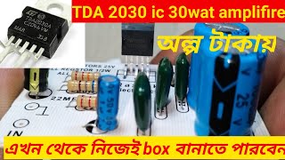 DIY Powerful Ultra Bass Amplifier TDA2030 Upradge Power to 100W how to Akash tech550 [upl. by Bronk]