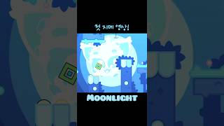 지메 초보의 첫 지메영상 gd geometrydash [upl. by Lucky]