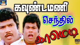 Goundamani Senthil amp Kovai sarala Best Comedy  Tamil Movie Super Hit Comedy Scenes [upl. by Anid]