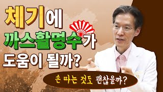 체기에 까스활명수 도움 될까 [upl. by Eras]